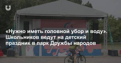 Светлана Тихановская - «Нужно иметь головной убор и воду». Школьников ведут на детский праздник в парк Дружбы народов - news.tut.by - Минск