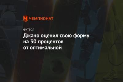 Джано оценил свою форму на 30 процентов от оптимальной - championat.com - Грузия - Белоруссия - Кипр