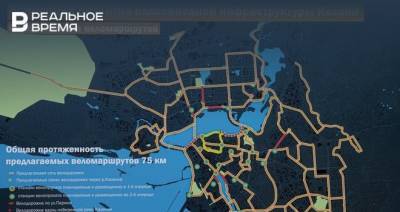 В Казани сеть веломаршрутов достигнет 75 км - realnoevremya.ru - Россия - респ. Татарстан - Казань