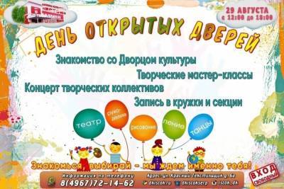 Сотрудники одного из Дворцов культуры Серпухова решили провести День открытых дверей - serp.mk.ru - Серпухов