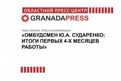 Омбудсмен Челябинской области расскажет о первых итогах работы - chel.mk.ru - Челябинская обл.