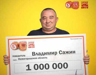 Слесарь из Нижегородской области стал миллионером - vgoroden.ru - Нижегородская обл.