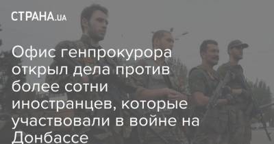 Александр Лукашенко - Офис генпрокурора открыл дела против более сотни иностранцев, которые участвовали в войне на Донбассе - strana.ua - Россия - Украина - Белоруссия - Минск - Донбасс