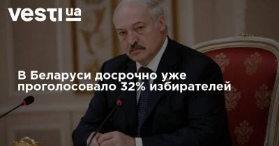 В Беларуси досрочно уже проголосовало 32% избирателей - vesti.ua - Белоруссия - Минск