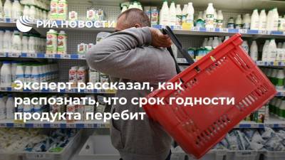 Александр Борисов - Эксперт рассказал, как распознать, что срок годности продукта перебит - ria.ru - Москва