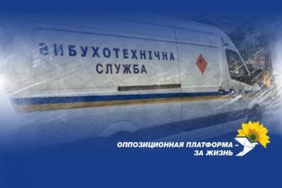 В ночь с 8 на 9 августа террористы заминировали вход в партийный офис "Оппозиционной платформы – За жизнь" - vkcyprus.com - Украина