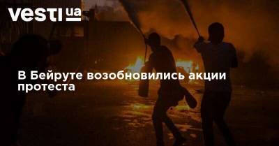 В Бейруте возобновились акции протеста - vesti.ua - Россия - Ливан - Бейрут - Бейрут - Протесты