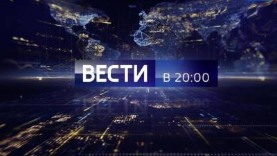 Эфир от 09.08.2020 (20:00). Вести в 20:00 - vesti.ru - Москва - Киев - Белоруссия - Кипр - Минск - Ливан - Бейрут