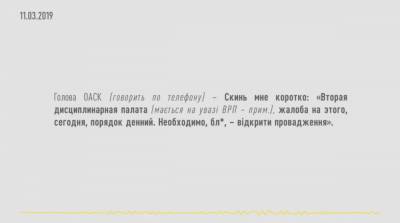 Павел Вовок - НАБУ опубликовало новые «пленки ОАСК» о возможных связях с ВСП - ru.slovoidilo.ua - Киев