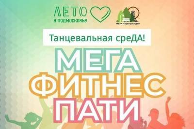 Серпуховичей пригласили на «Мега фитнес ПАТИ» - serp.mk.ru