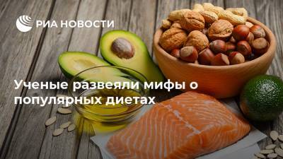 Ученые развеяли мифы о популярных диетах - ria.ru - Москва - США
