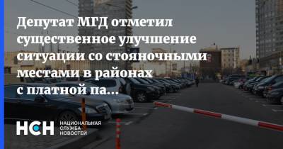 Степан Орлов - Депутат МГД отметил существенное улучшение ситуации со стояночными местами в районах с платной парковкой - nsn.fm - Москва - Россия - США