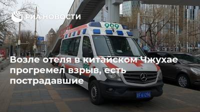 Возле отеля в китайском Чжухае прогремел взрыв, есть пострадавшие - ria.ru - Китай - Чжухай
