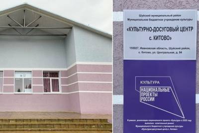 В Ивановской области после капитального ремонта заработал сельский клуб - mkivanovo.ru - Ивановская обл.