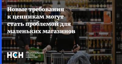 Андрей Карпов - Новые требования к ценникам могут стать проблемой для маленьких магазинов - nsn.fm - Россия - Торговля