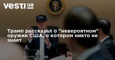 Дональд Трамп - Трамп рассказал о "невероятном" оружии США, о котором никто не знает - vesti.ua - США - Вьетнам