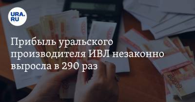 Прибыль уральского производителя ИВЛ незаконно выросла в 290 раз - ura.news - Свердловская обл. - Уральск