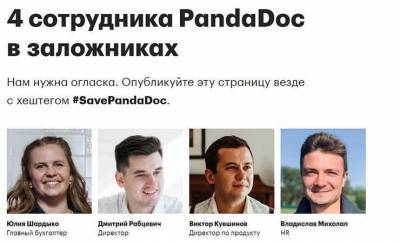 Антон Гашинский - Арестованным сотрудникам PandaDoc предъявили обвинение, им грозит до 10 лет тюрьмы - gomel.today