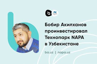 Бобир Акилханов стал инвестором технопарка NAPA - gazeta.uz - США - Узбекистан - район Алмазарский