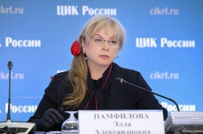 Элла Памфилова - Памфилова рассказала о количестве наблюдателей на выборах всех уровней - pnp.ru - Россия