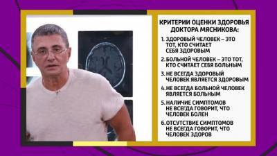 Александр Мясников - Хронические болезни и как с ними жить – мнение доктора Мясникова - vesti.ru - Россия