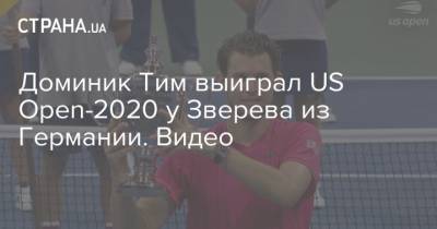 Наоми Осака - Тим Доминик - Виктория Азаренко - Доминик Тим выиграл US Open-2020 у Зверева из Германии. Видео - strana.ua - США - Белоруссия - Германия