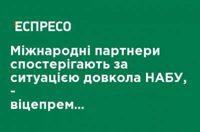 Ольга Стефанишина - Международные партнеры наблюдают за ситуацией вокруг НАБУ, - вице-премьер Стефанишина - ru.espreso.tv - США - Украина