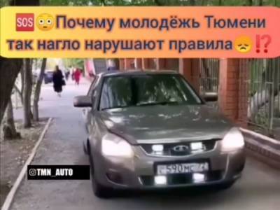 В Тюмени наказали водителя, разъезжавшего по тротуару в поисках парковки - nakanune.ru - Тюмень