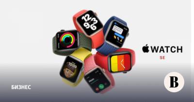 Тим Кук - Apple представила «бюджетную модель» часов Apple Watch SE - vedomosti.ru