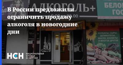 Михаил Мурашко - В России предложили ограничить продажу алкоголя в новогодние дни - nsn.fm - Россия