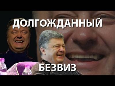 Петр Порошенко - Виктор Шокин - Джо Байден - Порошенко просил Байдена обеспечить безвиз с ЕС, чтобы "продать украинскому народу" - nakanune.ru - Украина - Крым - Минск - Российская Империя