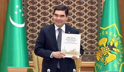В Туркменистане бюджетников заставили покупать новую книгу президента - newizv.ru - Туркмения
