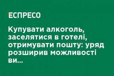 Покупать алкоголь, заселяться в отеле, получать почту: правительство расширило возможности использования цифрового паспорта - ru.espreso.tv - Украина