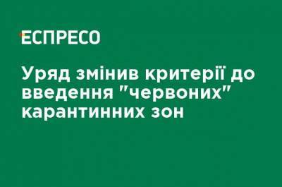 Максим Степанов - Правительство изменило критерии для введения "красных" карантинных зон - ru.espreso.tv