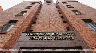 Генпрокуратура отреагировала на призывы к нарушению нормальной работы предприятий - belta.by - Минск