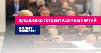 Игорь Карпенко - Лукашенко готовит разгром партий - politnavigator.net - Белоруссия