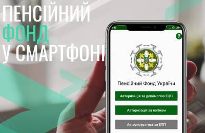 "Пенсия в смартфоне": в ПФУ представили новое мобильное приложение - prm.ua - Россия - Украина