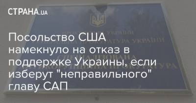 Посольство США намекнуло на отказ в поддержке Украины, если изберут "неправильного" главу САП - strana.ua - США - Украина