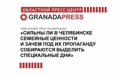 Южноуральцам расскажут о семейных ценностях - chel.mk.ru - Екатеринбург - Челябинск