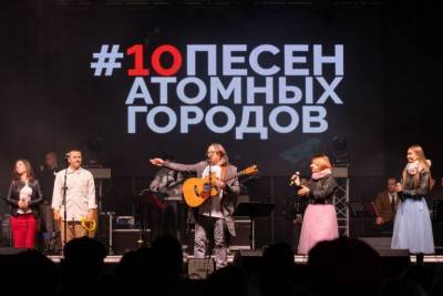 Калининская АЭС: в Удомле прозвучали «10 песен атомных городов» - tverigrad.ru - Удомля