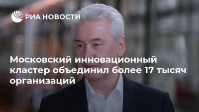 Владимир Путин - Сергей Собянин - Мира Городов - Московский инновационный кластер объединил более 17 тысяч организаций - smartmoney.one - Москва - Россия - Китай