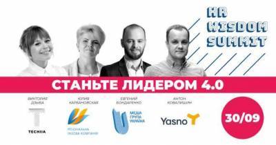 ekonomika+ совместно с delo.ua 30 сентября проведут ежегодный HR Wisdom Summit - skuke.net - Украина