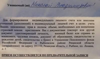 В Пенсионном фонде объяснили появление письма умершему шесть лет назад человеку - 7info.ru - Россия