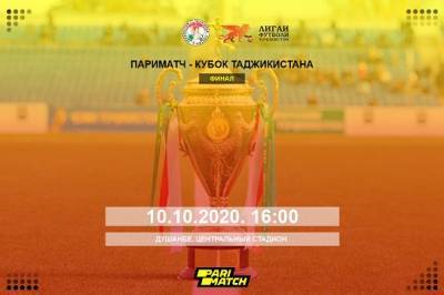 Полуфинальные матчи Париматч – Кубка Таджикистана-2020 состоятся 22 и 23 сентября - dialog.tj - Таджикистан