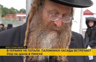 Ортодоксальные евреи после отказа Украины пустить их на святые места Новый год отмечают в Беларуси - ont.by - Украина - Киев - Белоруссия - Гомельская обл. - Пинск
