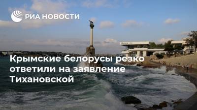 Владимир Путин - Роман Чегринец - Светлана Тихановская - Крымские белорусы резко ответили на заявление Тихановской - ria.ru - Россия - Украина - Крым - Симферополь - Белоруссия