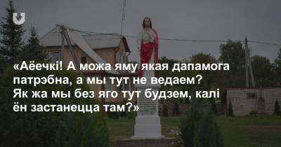 «Вернецца ж біскуп дадому? Мы ж чакаем». Побывали на родине Тадеуша Кондрусевича, где даже есть улица его имени - news.tut.by - Белоруссия - Польша