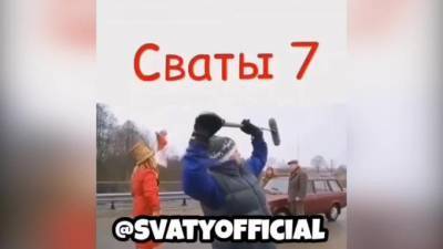 Федор Добронравов - Добронравов назвал примерную дату выхода нового сезона "Сватов" - piter.tv