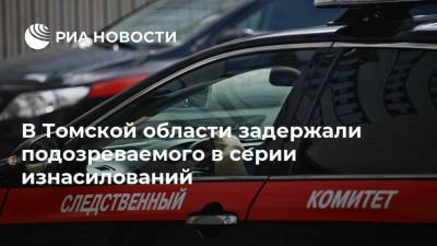 В Томской области задержали подозреваемого в серии изнасилований - ria.ru - Россия - Новосибирск - Томск - Томская обл. - район Томский