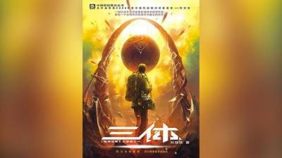 Netflix экранизирует китайский роман "Задача трех тел" - piter.tv - Китай